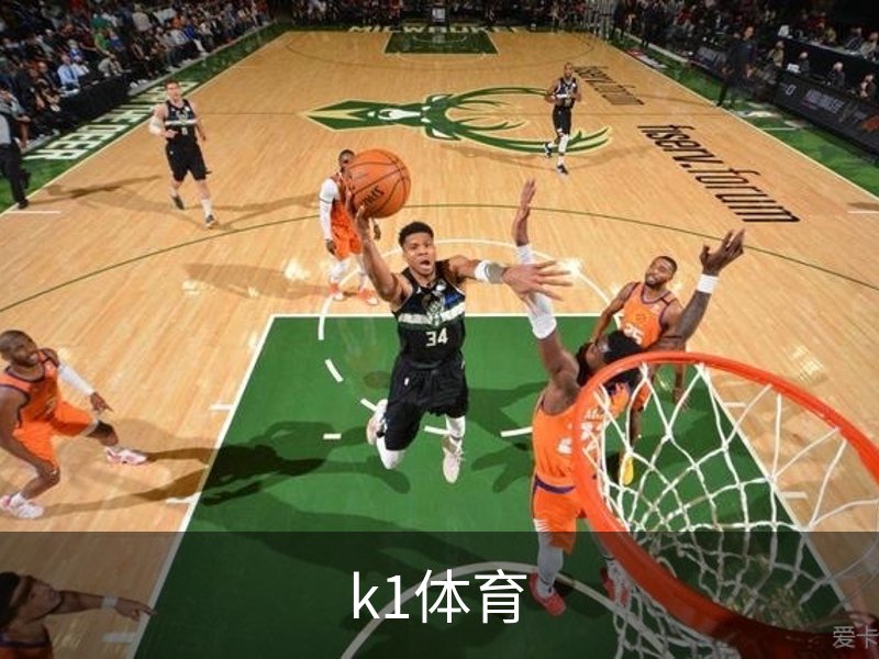 关于k1体育